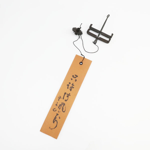 五十二代 明珍宗理 作 鉄製 火箸風鈴 その他雑貨 – NISHIKINO VINTAGE
