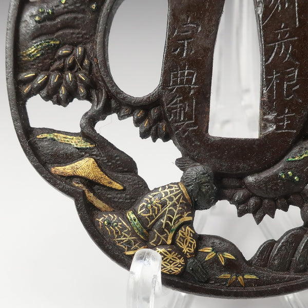 [珍]鍔　鉄地　銘入り「宗典」「江州住」アンティーク　骨董品 時代物 【 江州彦根住 入道宗典 製 】 鉄地 金象嵌 人物図 鍔 鉄製