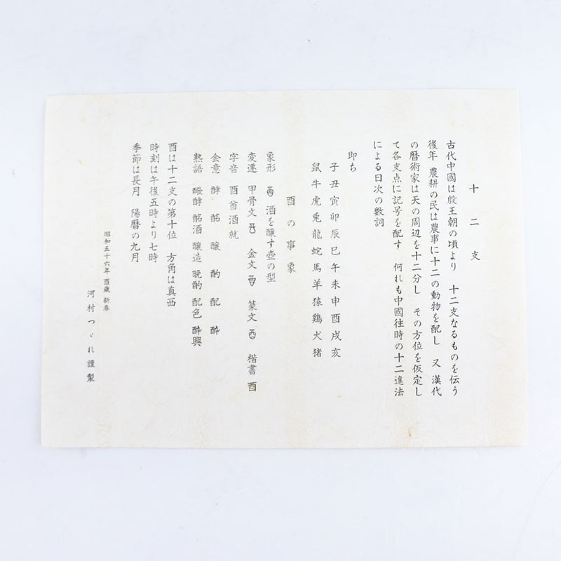 [Kawamura orimono] Kawamura Textil 
 Nishijin tejido de las mesas tejidas Centro de Fukusa Otros bienes misceláneos 
 Gallo zodiac