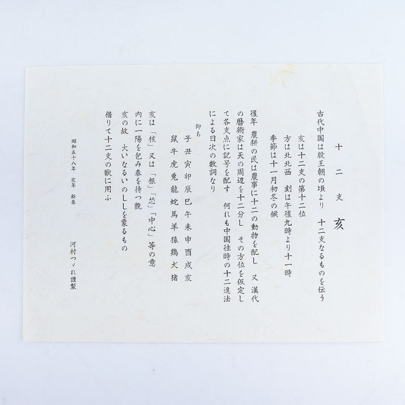 [Kawamura orimono] Kawamura Textil 
 Nishijin tejido de las mesas tejidas Centro de Fukusa Otros bienes misceláneos 
 Zodiac Showa de tela de 58 años Nishijin-ori Tazure-Ori Centro de mesa Fukusa unisex sa rango