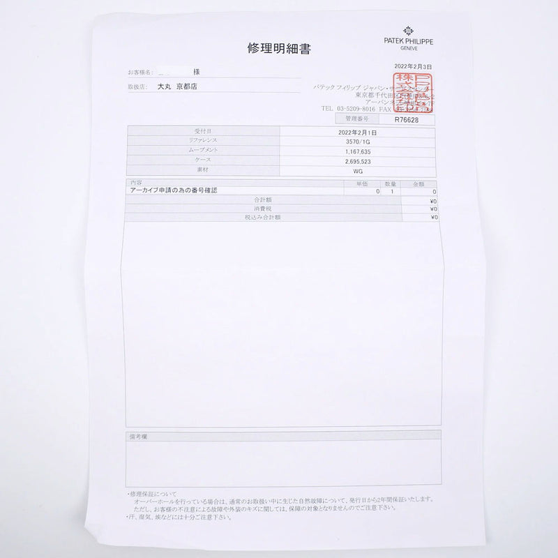【PATEK PHILIPPE】パテックフィリップ ゴンドーロ 腕時計
 3570/1G 手巻き