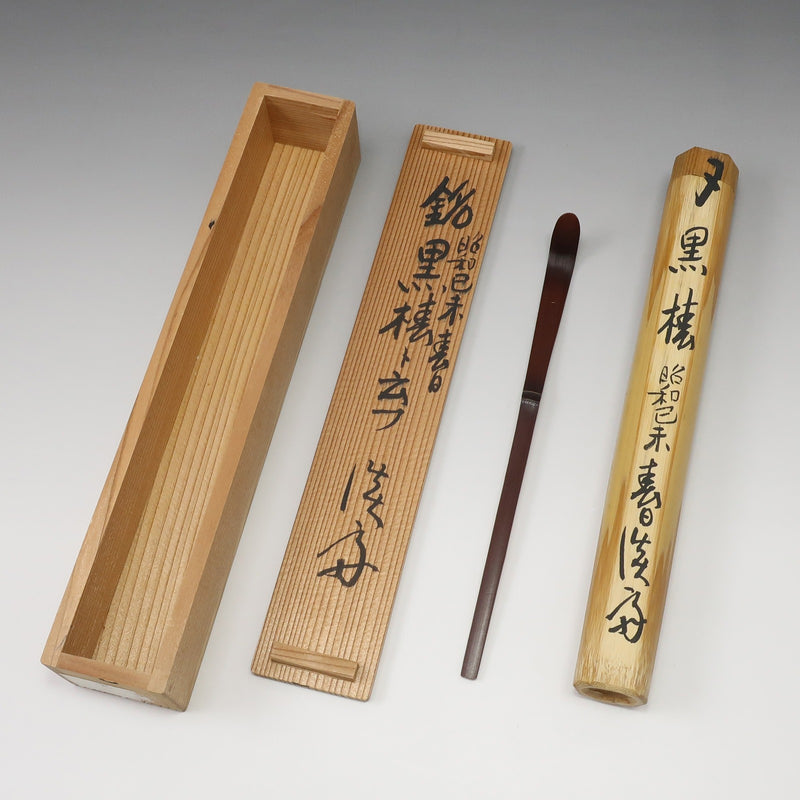 Tansai Kato's own workBrownLadle [Inscription: Black Camellia] Woodworking/Bamboo Crafts Antiques