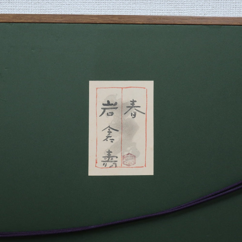 Iwakura Toshi [봄] 그림