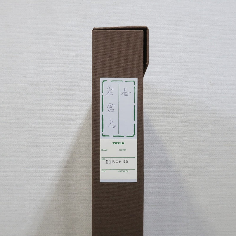 Iwakura Toshi [봄] 그림