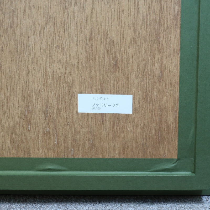 [] Belinda Ray [가족 사랑] 그림