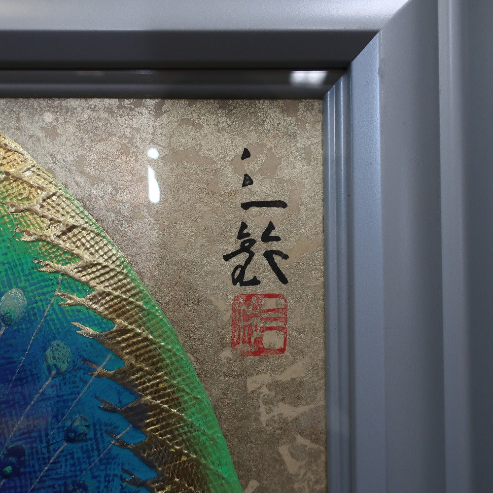 児玉三鈴 【孔雀】 絵画 – NISHIKINO VINTAGE KYOTO