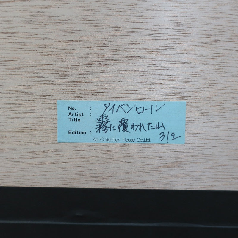 Ibenroll [미스트에 습한 산] 그림