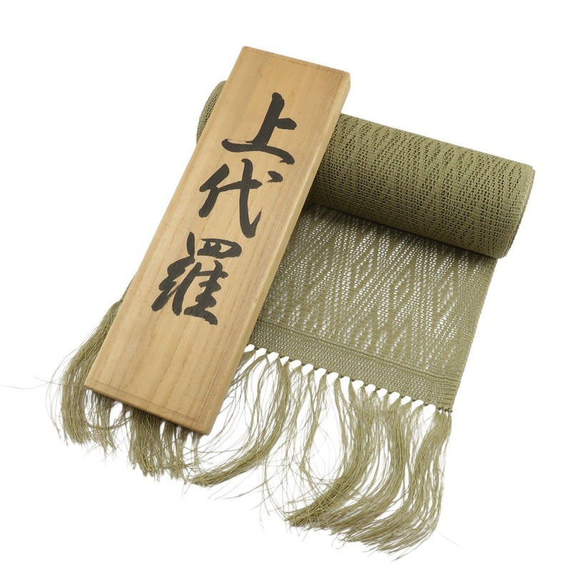 人間国宝 北村武資 作 【 上代羅 】 夏帯 その他帯 – NISHIKINO