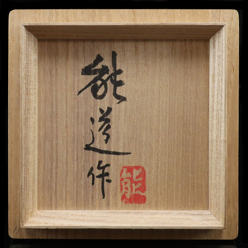 人間国宝 藤本能道 作 】 草白釉色絵童女図 徳利 陶磁器 酒器
