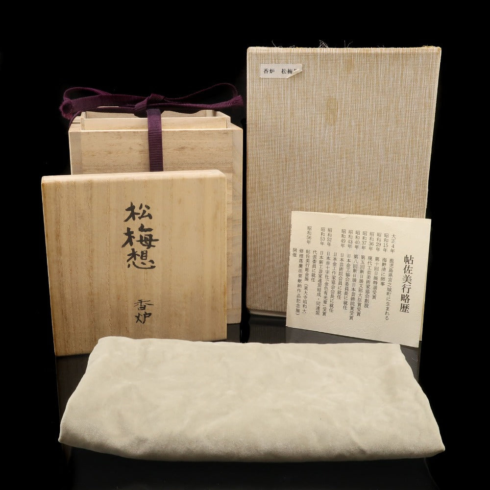 帖佐美行 作 純銀 【 松梅想 香炉 】 純銀 骨董品 – NISHIKINO VINTAGE