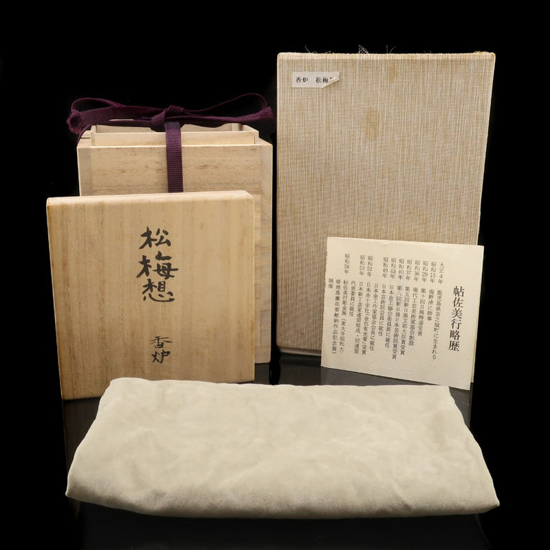 帖佐美行 作 純銀 【 松梅想 香炉 】 純銀 骨董品 – NISHIKINO VINTAGE