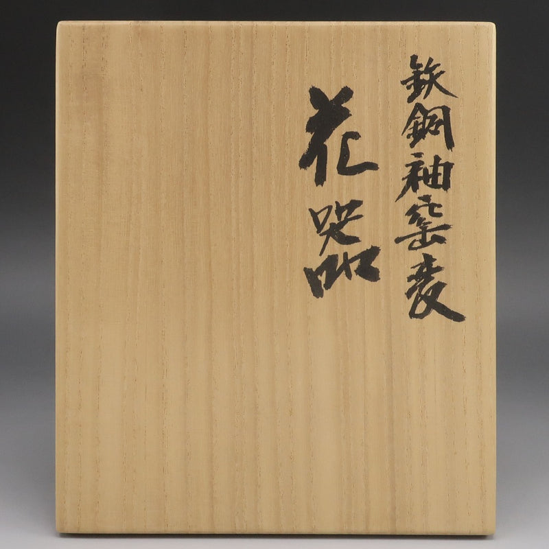 kyoyaki】京焼 木村盛和 作 鉄銅釉窯変 花器 花瓶 – NISHIKINO VINTAGE
