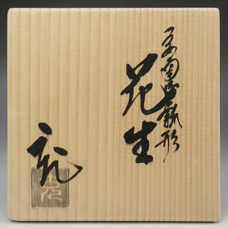 【kyoyaki】京焼 手塚充 造 瓢形花生 陶磁器 _ 骨董品 kyoyaki】京焼 手塚充 造 瓢形花生 骨董品 – NISHIKINO VINTAGE KYOTO