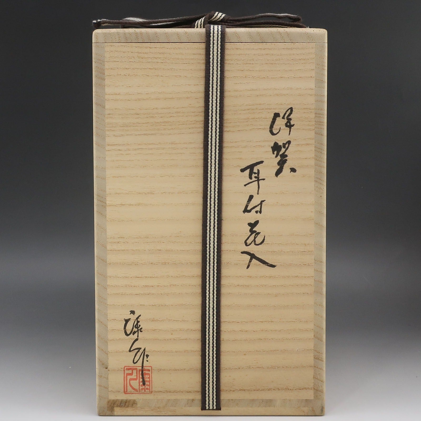 今井康人 造 伊賀耳付花入 骨董品 – NISHIKINO VINTAGE KYOTO