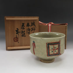 人間国宝 浜田庄司 作 】 琉球窯 赤絵 茶碗 骨董品 – NISHIKINO