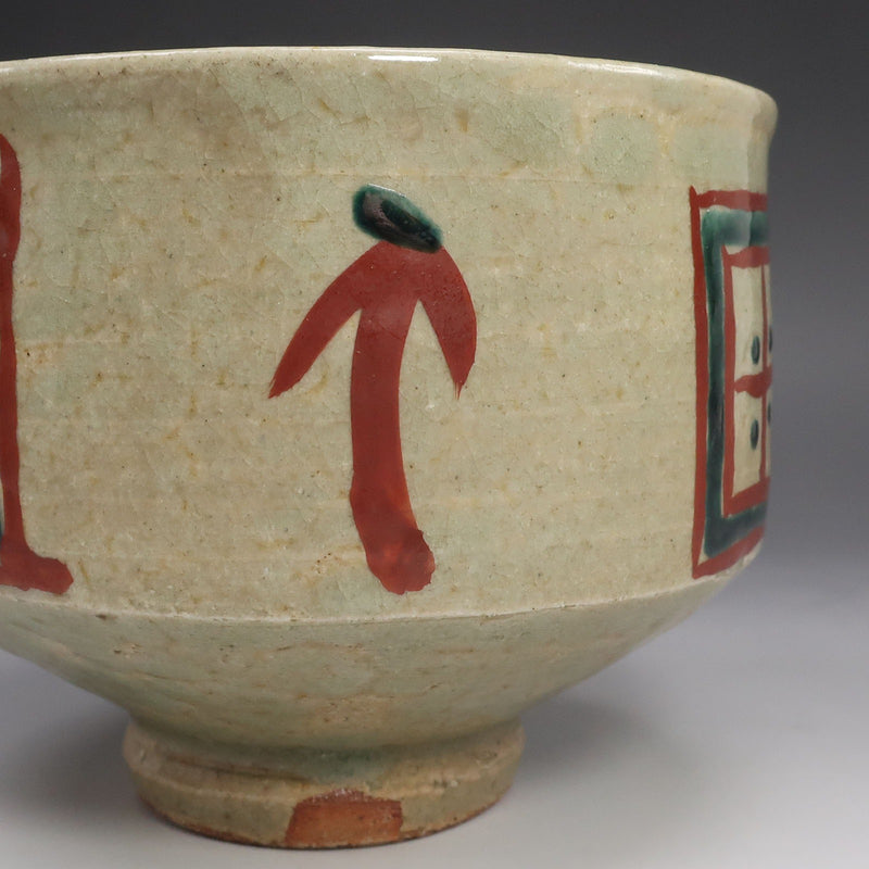 人間国宝 浜田庄司 作 】 琉球窯 赤絵 茶碗 骨董品 – NISHIKINO
