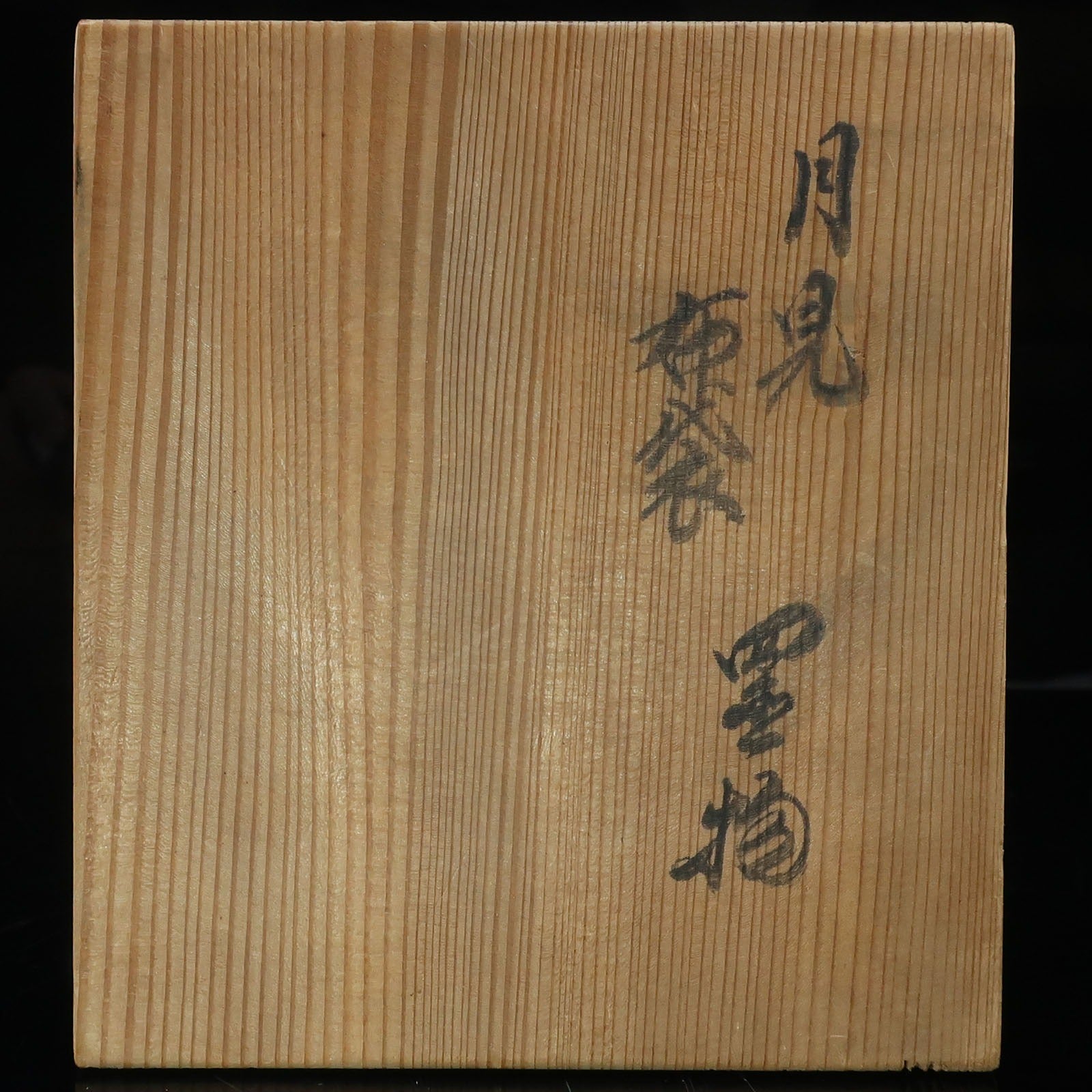 ARITA] 有田烧第12 代酒井田柿右卫门月见布袋摆件古董– NISHIKINO