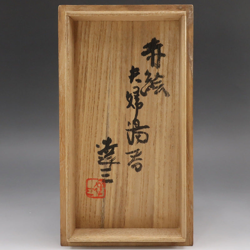 【 人間国宝 島岡達三 作 】 赤絵夫婦湯呑 陶磁器 _ 骨董品 人間国宝 島岡達三 作 】 赤絵夫婦湯呑 陶磁器 骨董品 – NISHIKINO