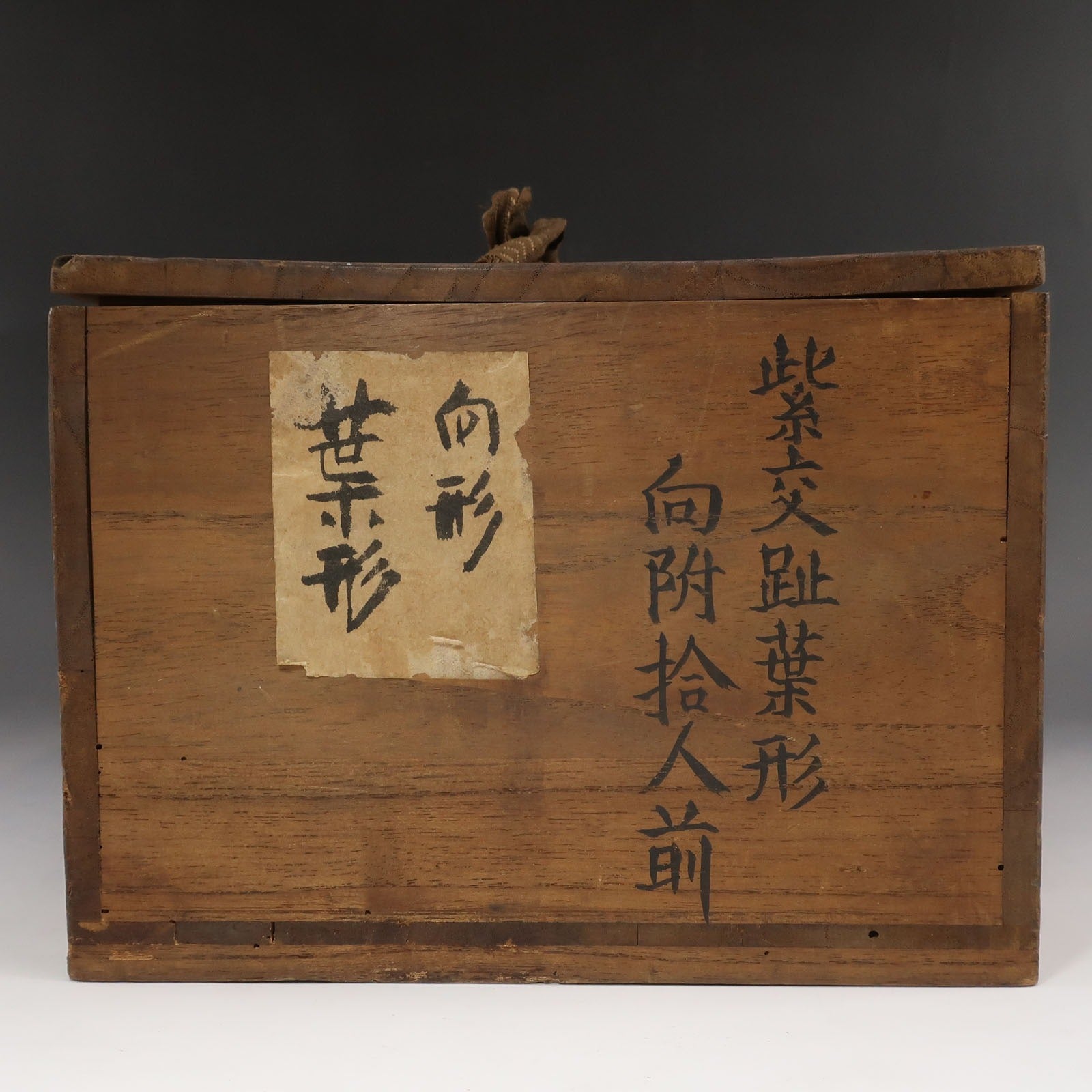 十一代 永楽善五郎 ( 保全 ) 造 紫交趾 牡丹形 銘々皿 10客 骨董品