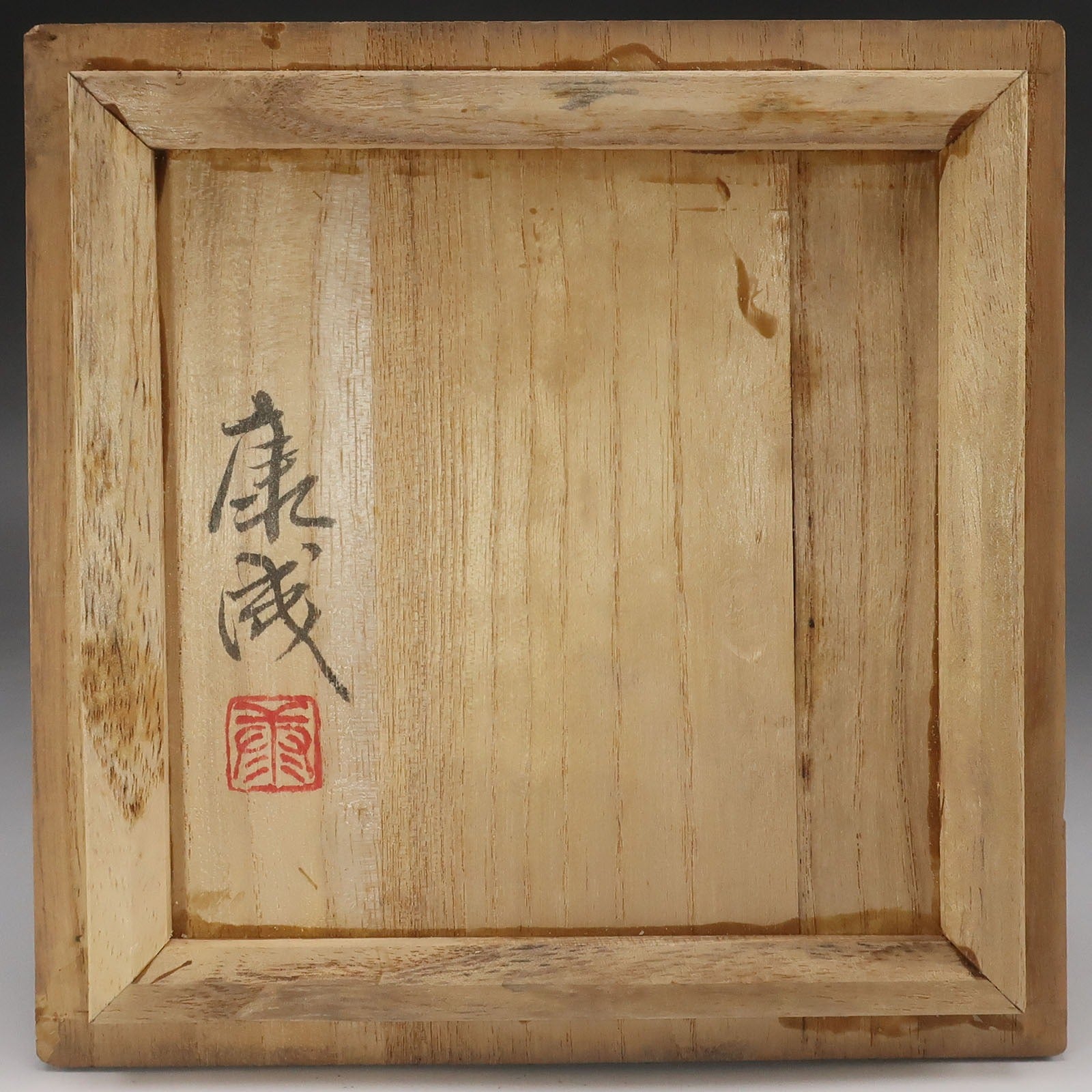 人間国宝 松井康成 】 造 練上茶碗 骨董品 – NISHIKINO VINTAGE KYOTO