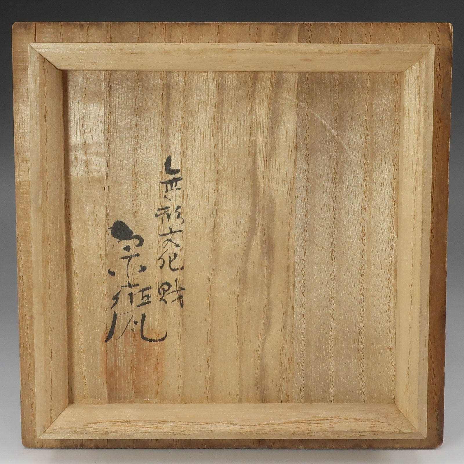 kyoyaki】京焼 無形文化財 初代 宇野宗甕 作 青磁千鳥香炉 骨董品