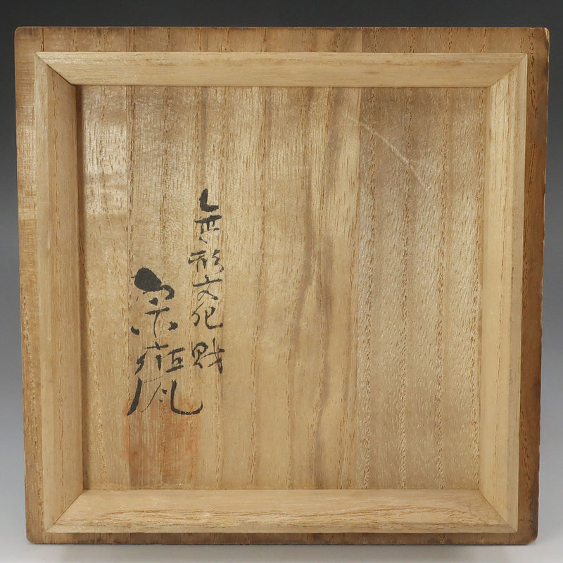 kyoyaki】京焼 無形文化財 初代 宇野宗甕 作 青磁千鳥香炉 骨董品