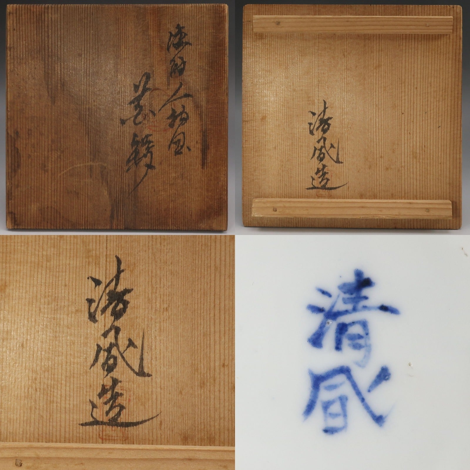 kyoyaki】京焼 清風与平 造 染付人物画 花瓶 骨董品 – NISHIKINO