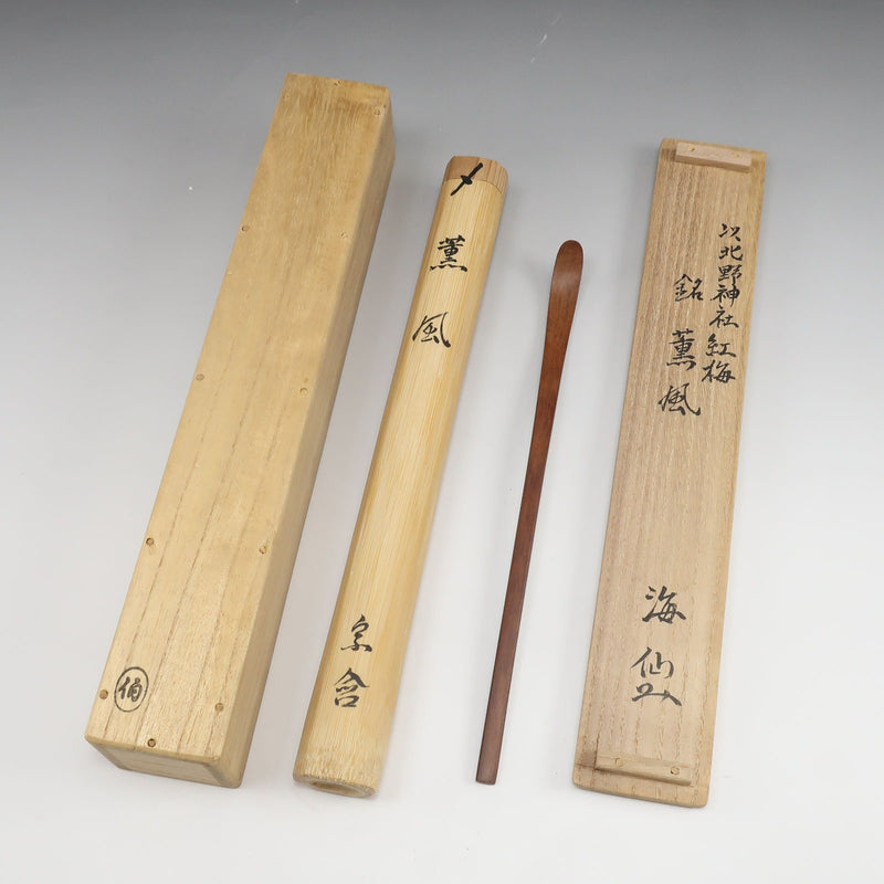 Kaizen Iguchi Self-madeBrownLadle [Inscription: Kunfu] Ikitano Shrine Red Plum Antique