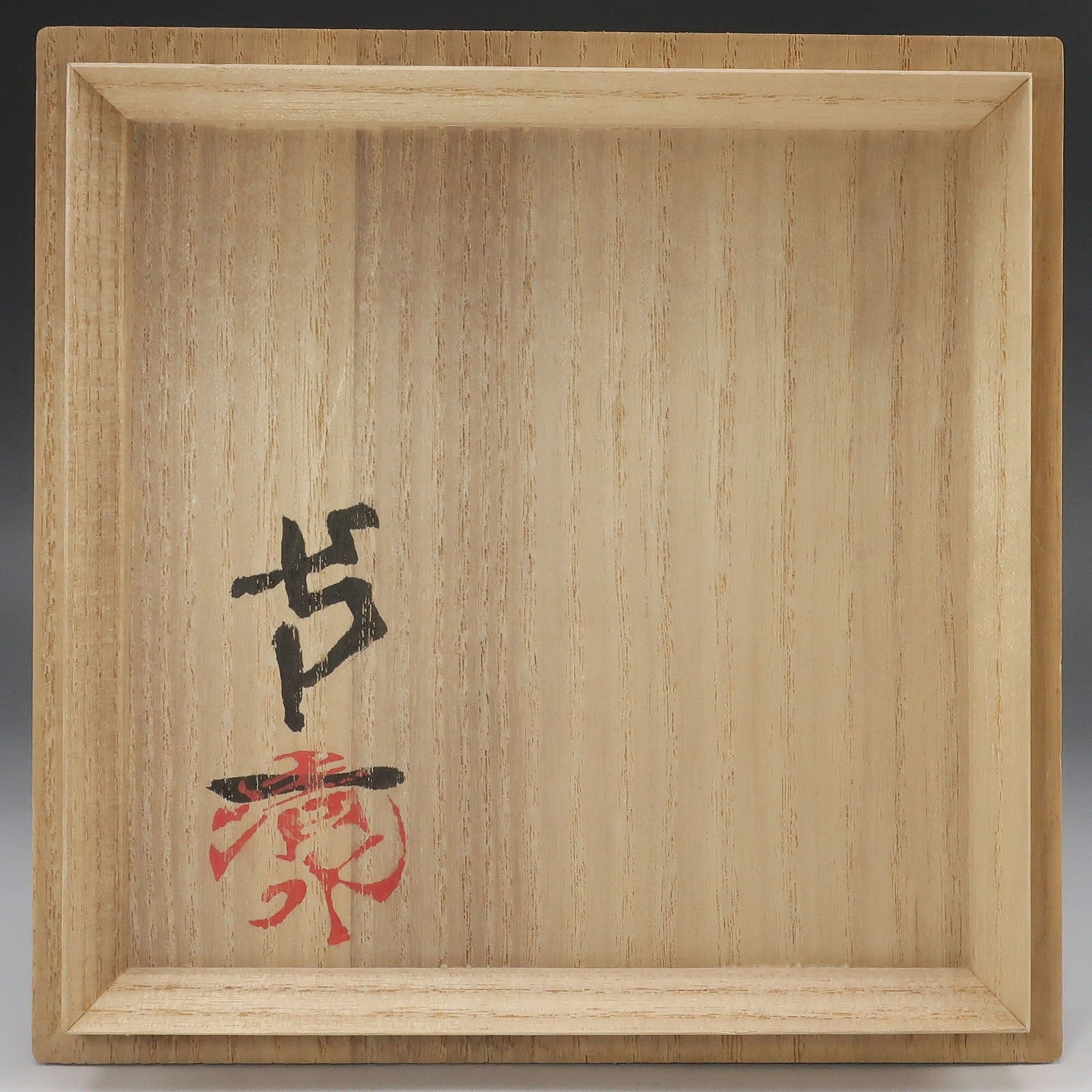 kyoyaki】京焼 【 人間国宝 清水卯一 】 造 柿釉茶碗 骨董品