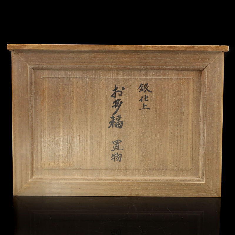 金工師 利和 / 大阪尚美堂 】 作 銀仕上 お多福 置物 銀 骨董品