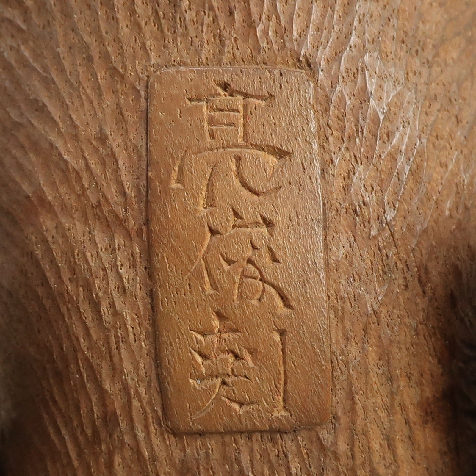 亮俊刻 銘 玉眼入 木彫 猪 置物 木工・竹工芸 骨董品 – NISHIKINO
