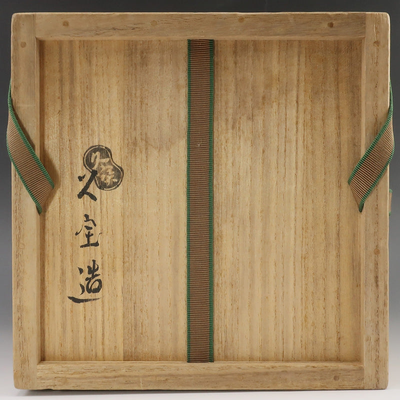 kyoyaki】京焼 久世久宝 造 【 鵬雲斎書付 】 祥瑞写水指 骨董品
