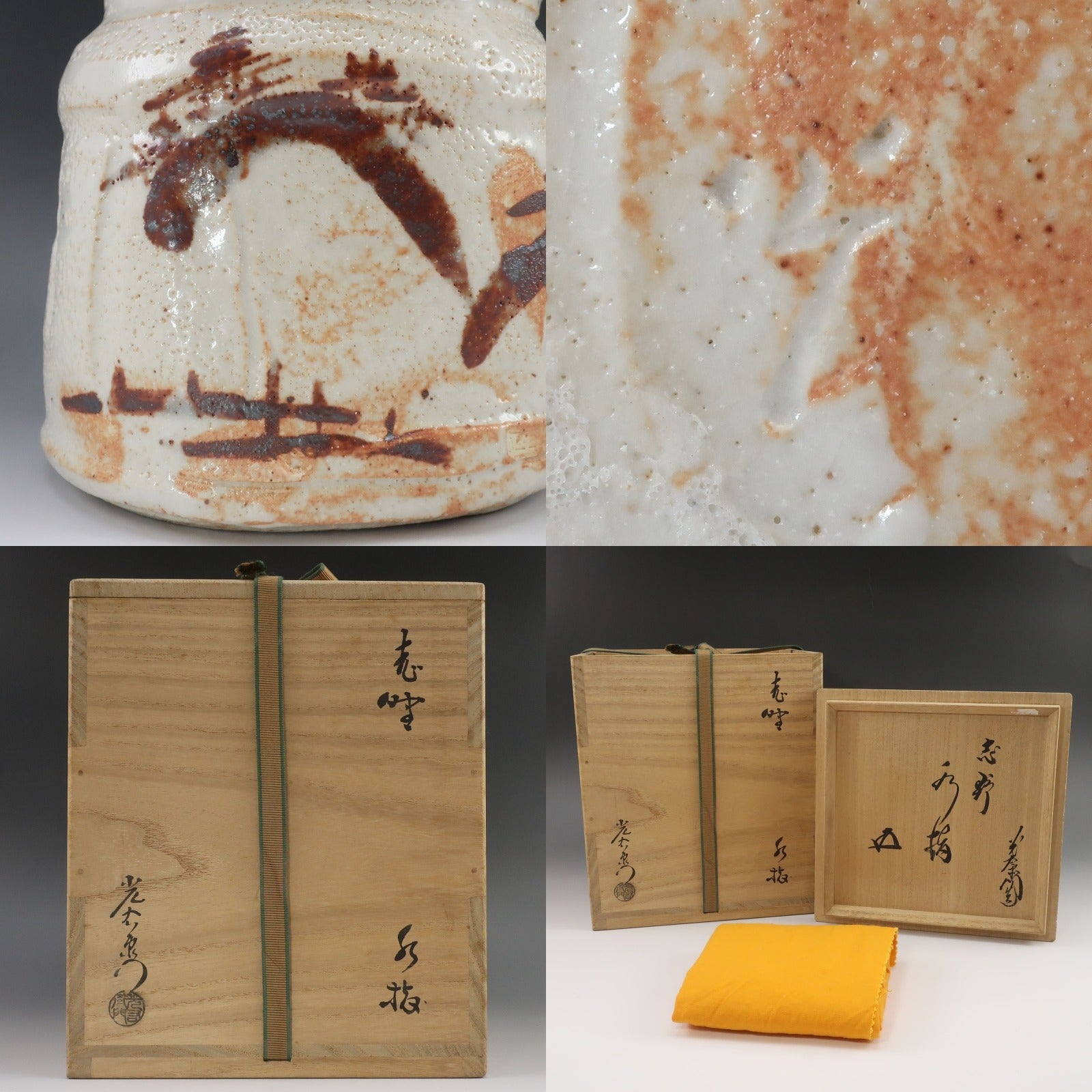 加藤光右衛門 造 【 鵬雲斎書付 】 志野水指 陶磁器 骨董品
