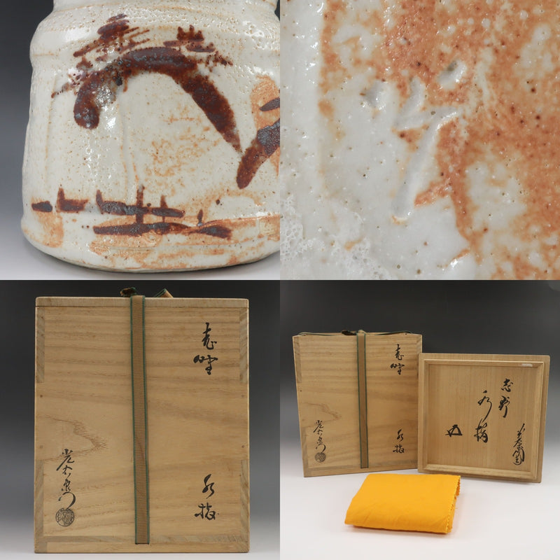 加藤光右衛門 造 【 鵬雲斎書付 】 志野水指 陶磁器 骨董品