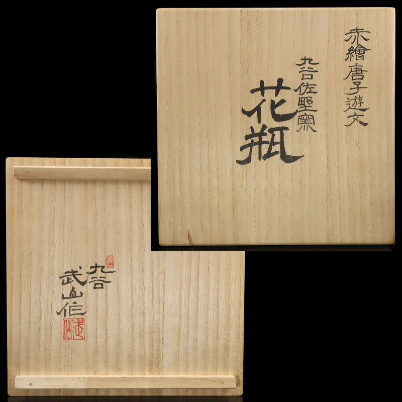 KUTANIYAKI】九谷焼 福島武山 造 赤絵唐子遊文 花瓶 骨董品