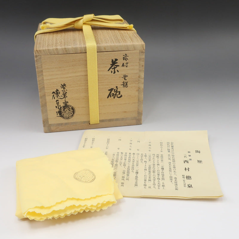 kyoyaki】京焼 三代 西村徳泉 造 染付 雲龍 茶碗 骨董品 – NISHIKINO