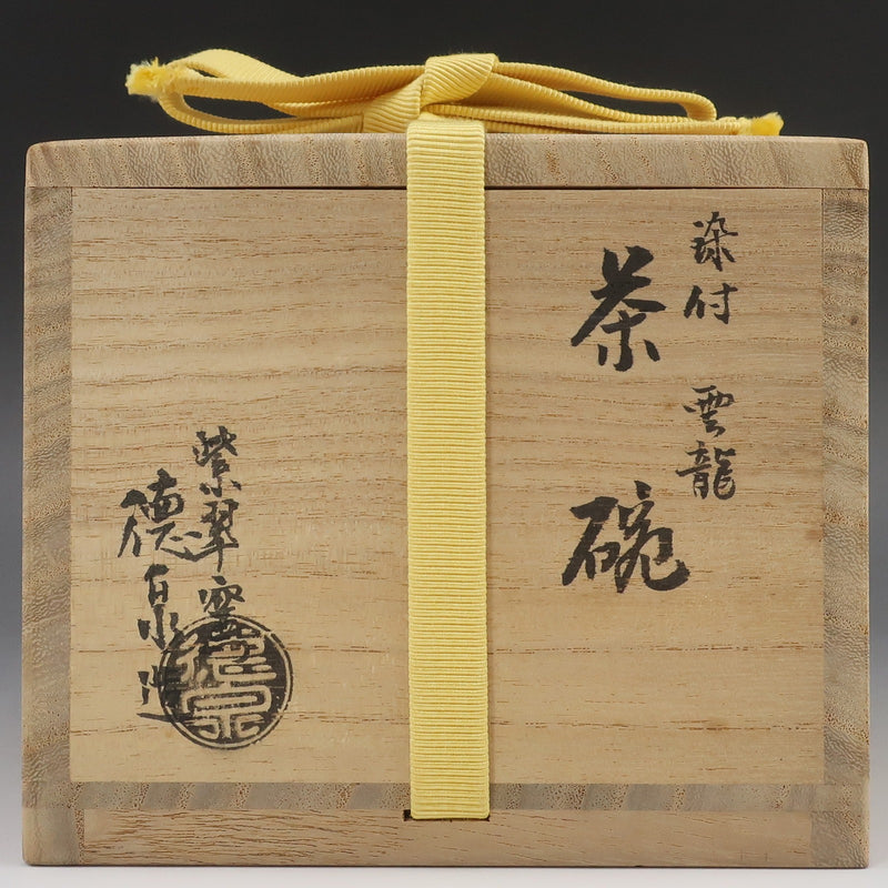 kyoyaki】京焼 三代 西村徳泉 造 染付 雲龍 茶碗 骨董品 – NISHIKINO