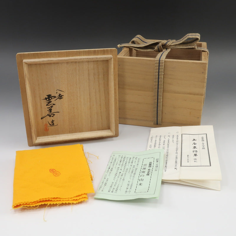 八世 土屋善四郎 ( 雲善 ) 造 布志名焼 茶碗 陶磁器 骨董品