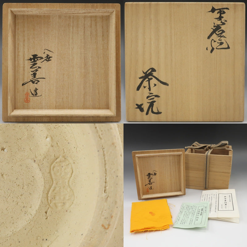 八世 土屋善四郎 ( 雲善 ) 造 布志名焼 茶碗 陶磁器 _ 骨董品 八世 土屋善四郎 ( 雲善 ) 造 布志名焼 茶碗 陶磁器 骨董品