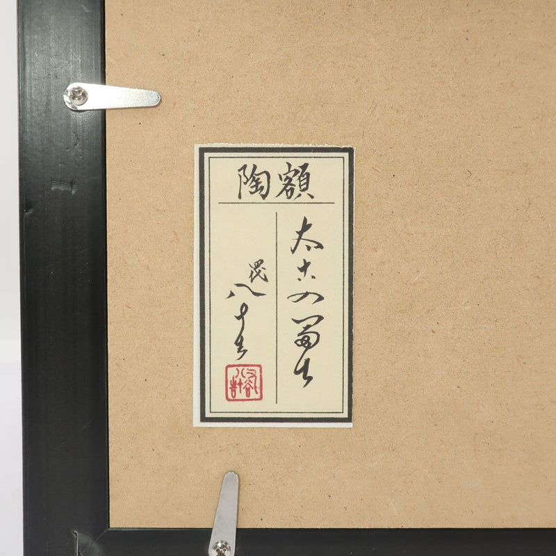 4 세대 Tokuda Yasokichi [고대 후지] 프레임