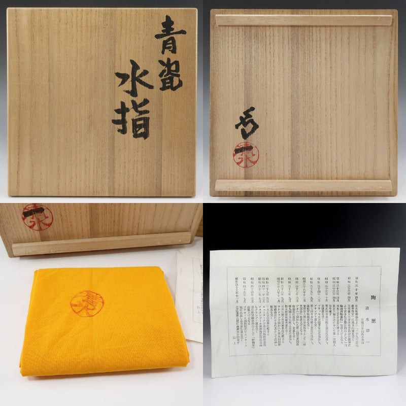 人間国宝 清水卯一 作 青瓷水指 替漆蓋付 茶道具 – NISHIKINO VINTAGE