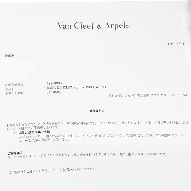 【Van Cleef & Arpels】ヴァンクリーフ＆アーペル
 ロマンス ソリティア 8号 リング・指輪
 0.41ct VVS1/D/3EX Pt950プラチナ×ダイヤモンド 約3g Romance Solitaire レディースA+ランク