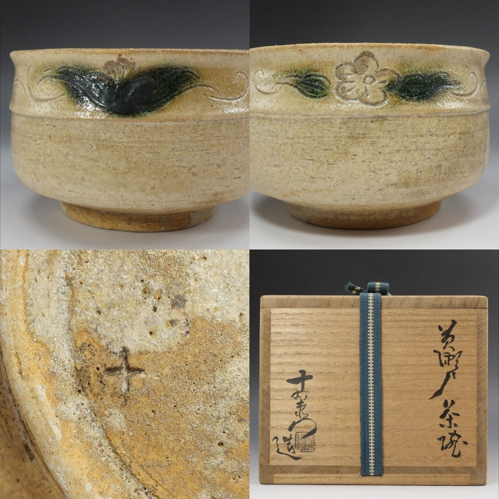 加藤十右衛門 造 黄瀬戸茶碗 食器 – NISHIKINO VINTAGE KYOTO
