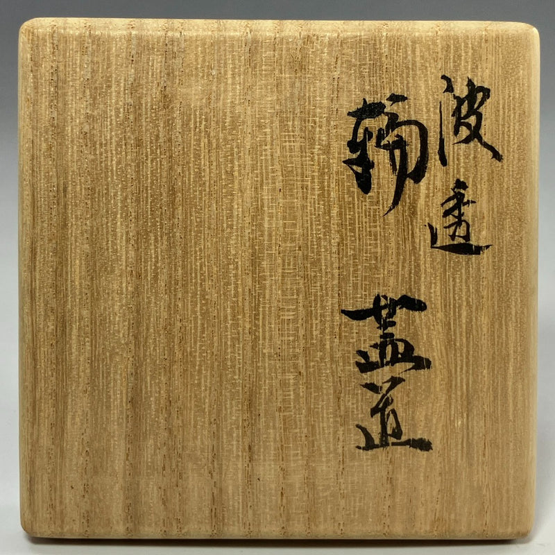 [kyoyaki] Kyo-yaki 9ème génération Ohi Chozaemon-fait vaisselle porte-couvercle en forme de vague