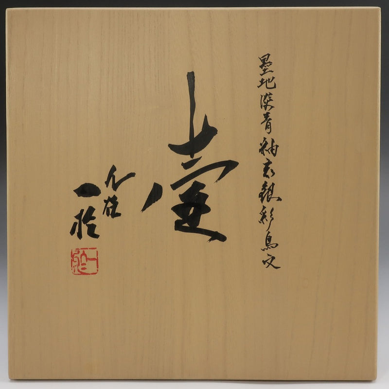 [KUTANIYAKI] Artículos Kutani, Kazuo Nakata, tinta, esmalte azul claro, forro plateado, jarrón con estampado de pájaros