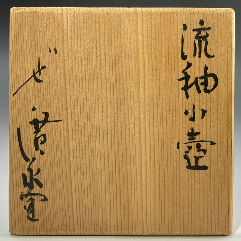 Horno Hironaga, Dohei Tsuboshima, pequeño jarrón de esmalte fluido