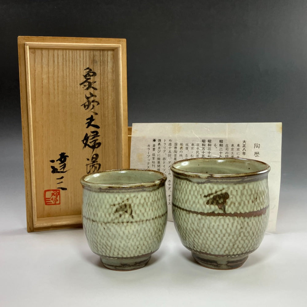 人間国宝 島岡達三 造 象嵌夫婦湯呑 食器 – NISHIKINO VINTAGE KYOTO