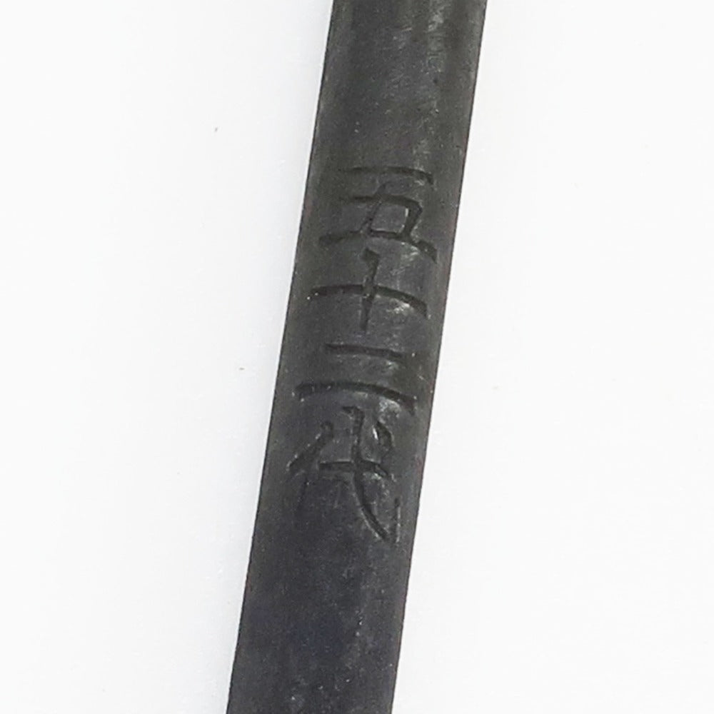 五十二代 明珍宗理 作 鉄製 火箸風鈴 その他雑貨 – NISHIKINO VINTAGE