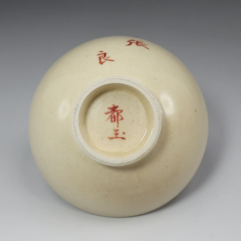 [kyoyaki] Artículos raros de Kioto Recipiente de sake [Firma de Shojyo Todama] Pintura de figuras Taza de sake Tokkuri Antigüedades