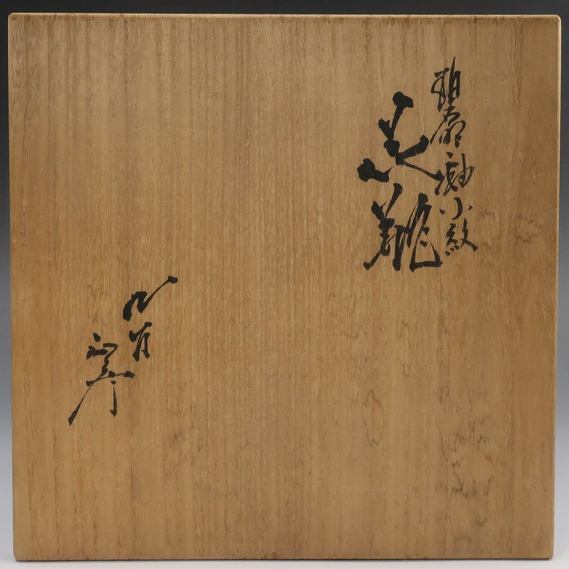 [KUTANIYAKI] Kutani ware Living National Treasure [Tercera generación Yasokichi Tokuda] Jarrón de diseño fino esmaltado Aoi Ming hecho